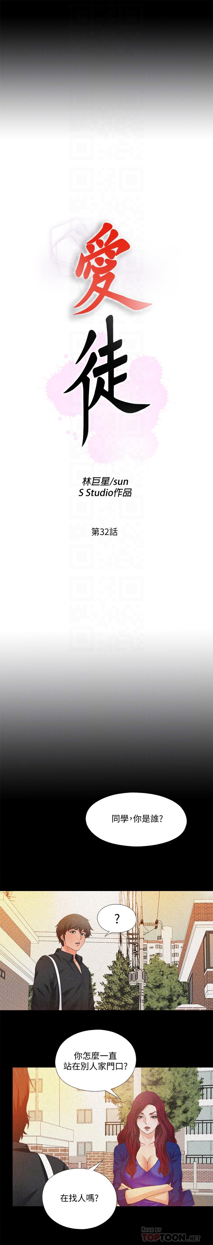 第32話-恩潔體內殘留的痕跡 - 第6.jpg页