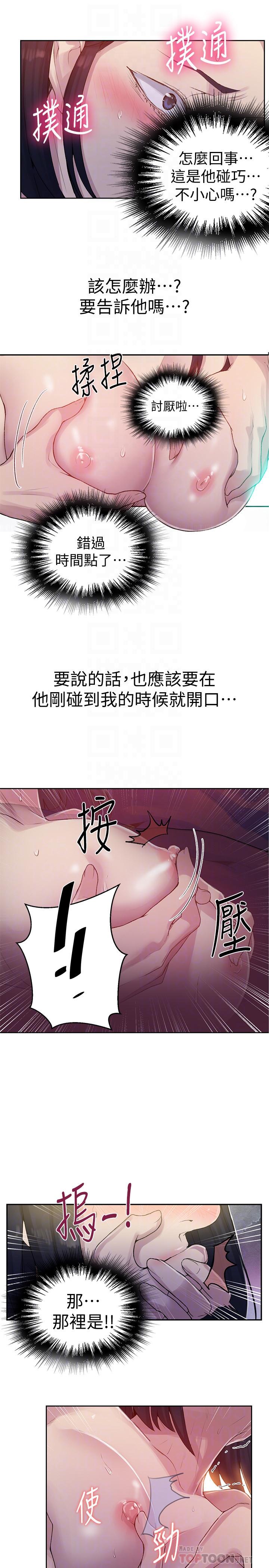 第71話-我該不會.要跟子豪... - 第10.jpg页