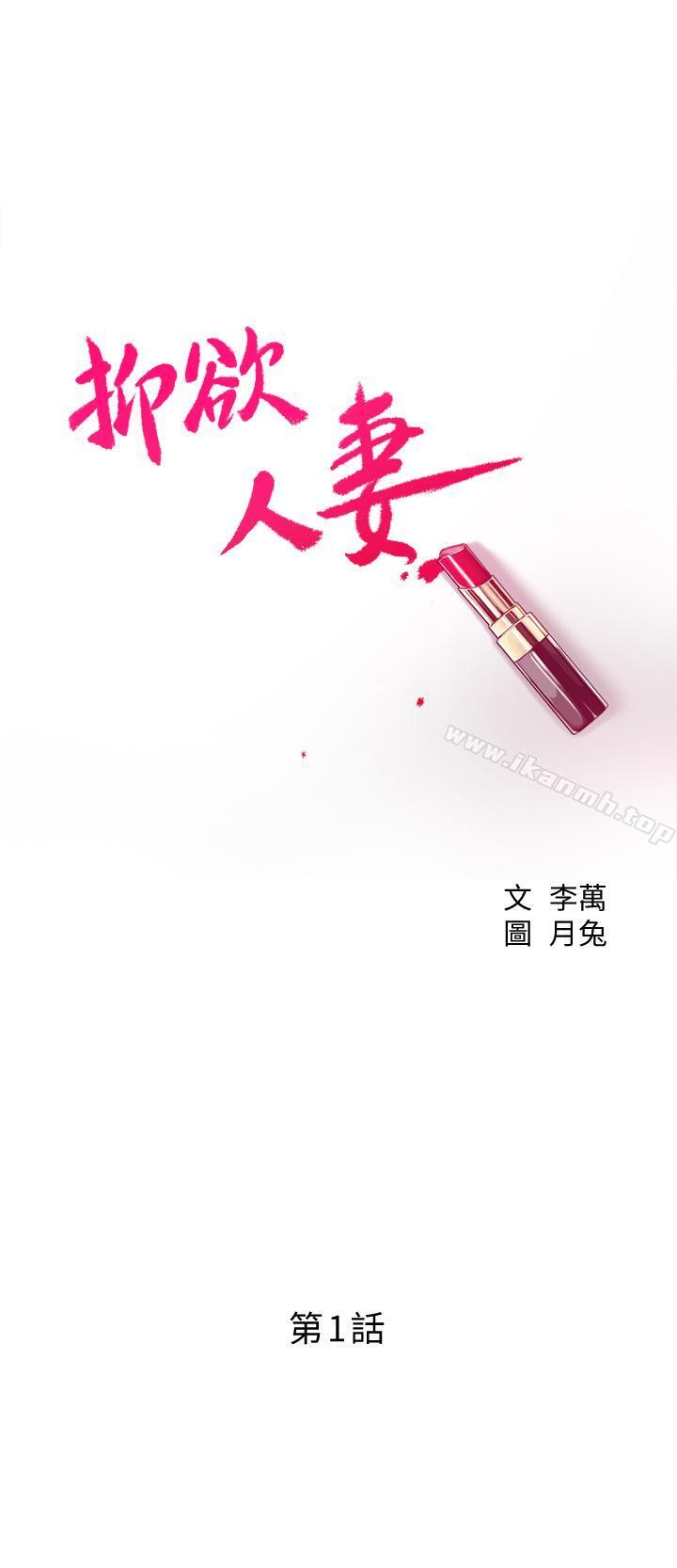 第1話-穿著內衣撞見老公的秘書 - 第7.jpg页