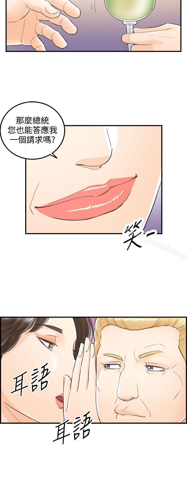 第26话-我的老婆是总统(4) - 第12.jpg页