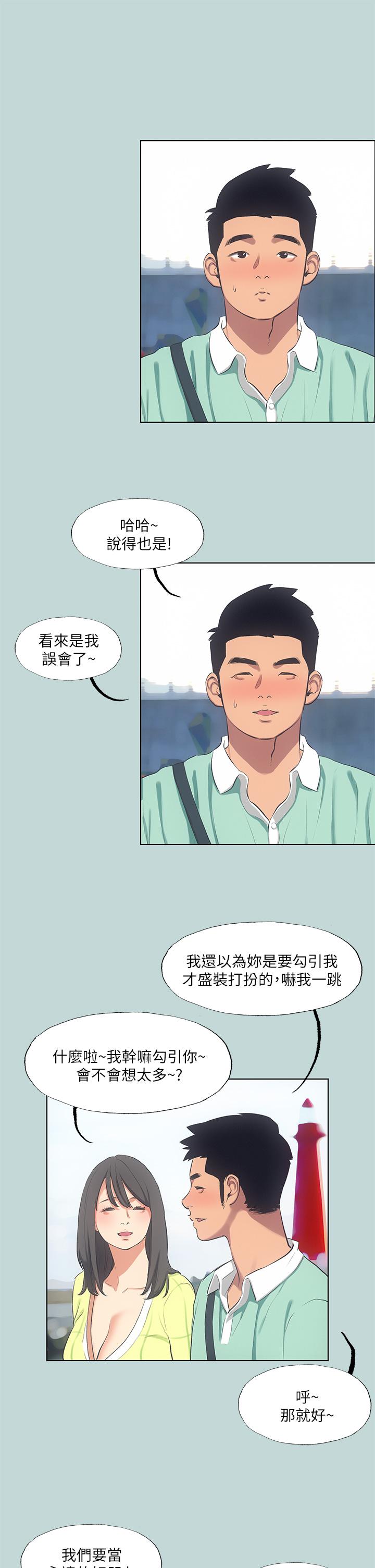 第98話-你是不是喜歡我 - 第11.jpg页