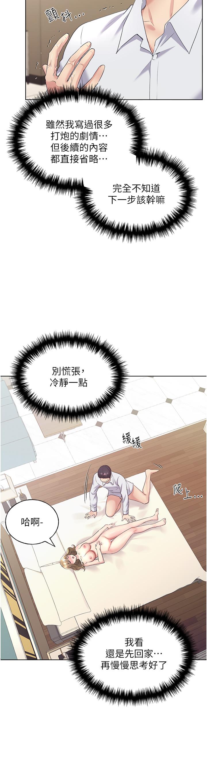 第8话-唤醒学长的兽性 - 第19.jpg页