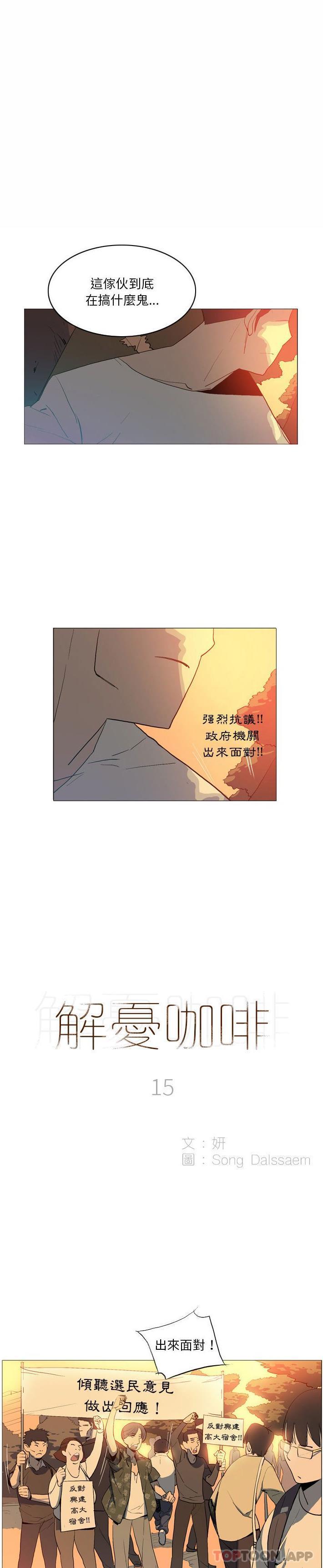 解憂咖啡 第15话 第1页