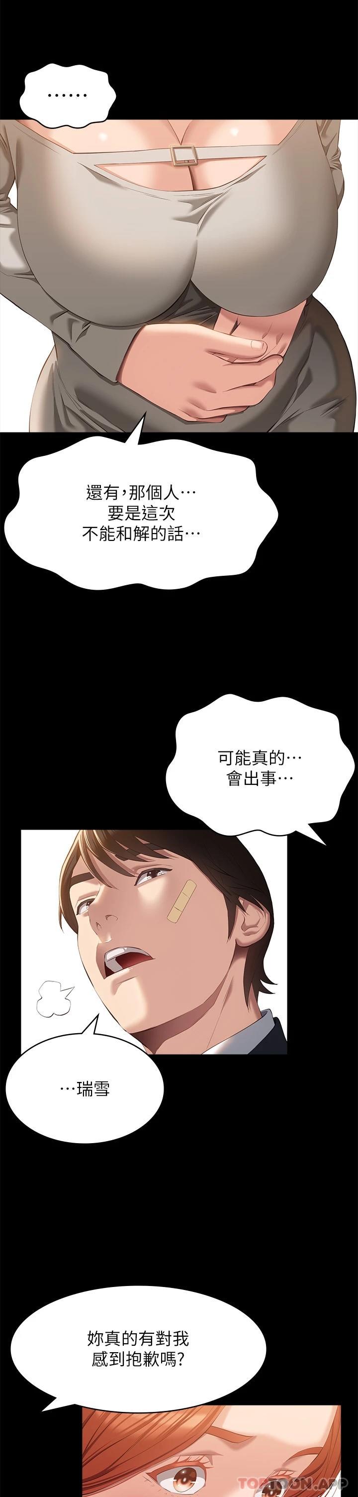 第49话-用身体帮男友还债 - 第42.jpg页