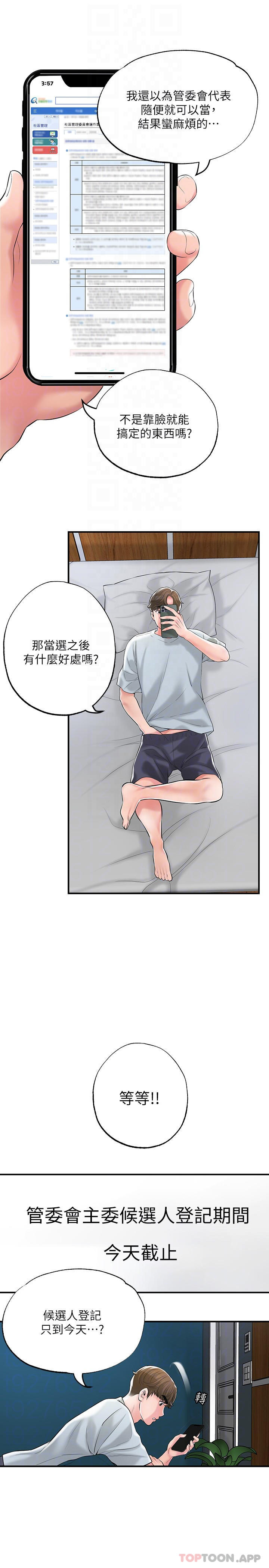 第79话-你昨天和谁做了 - 第9.jpg页