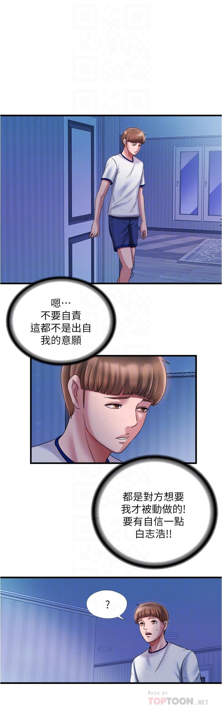 第15话-和阿姨的關係無法隱藏 - 第14.jpg页