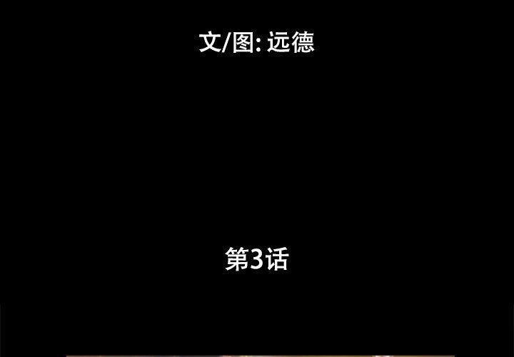 第3话 - 第3.jpg页