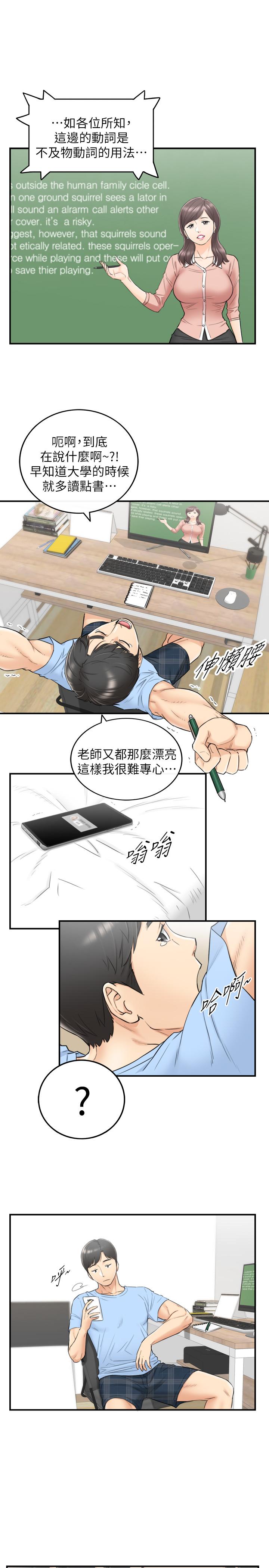 第39話-難以抵擋的誘惑 - 第20.jpg页