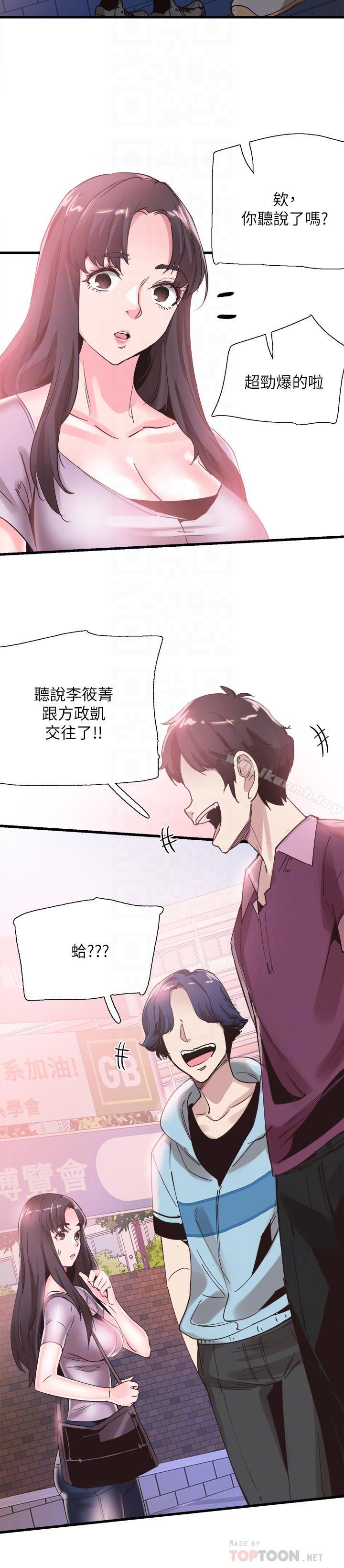 第35话-校园情侣的诞生 - 第16.jpg页