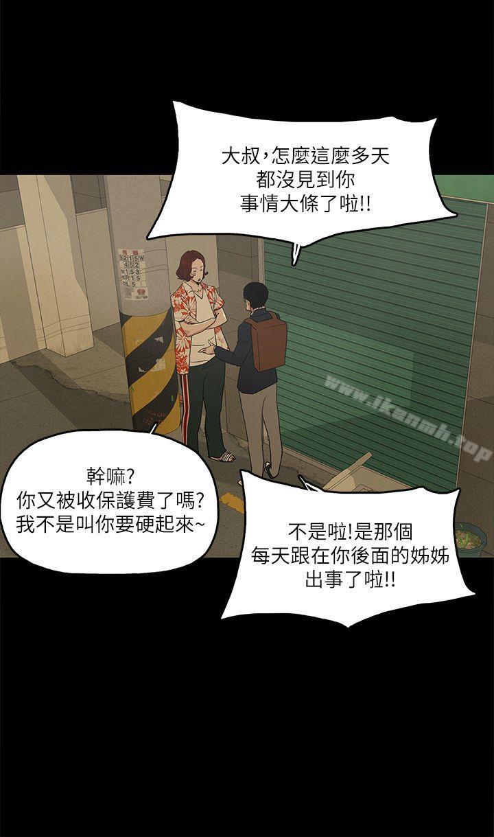 第8话-我可以当大叔的女朋友吗? - 第2.jpg页