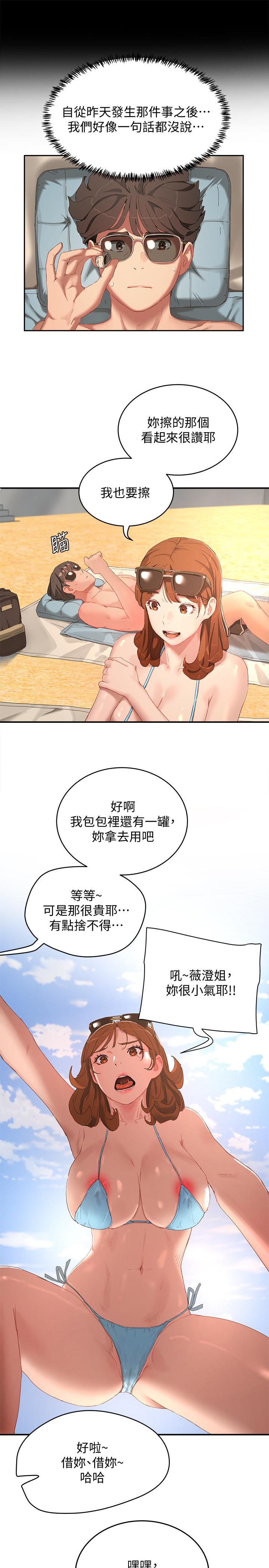 第14话-每個角落都要塗到哦 - 第13.jpg页