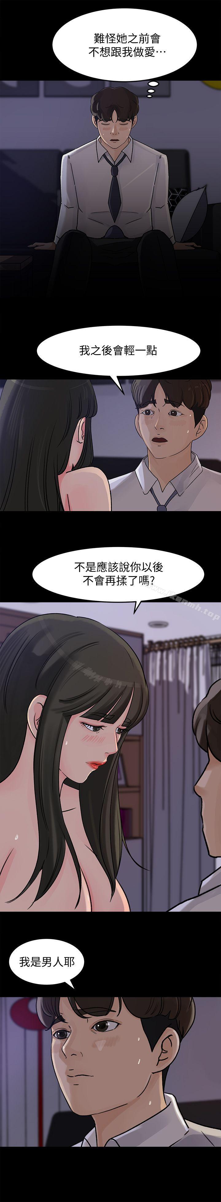 第11話-在暗處偷窺的公公 - 第14.jpg页