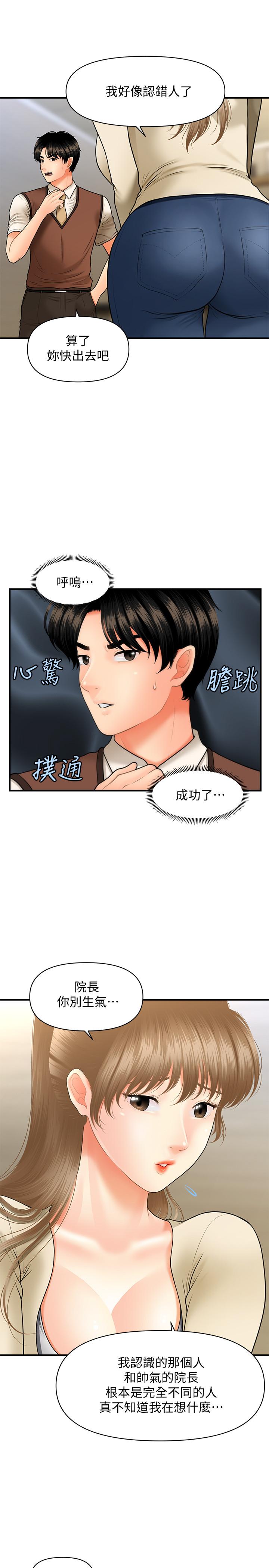 第26話-為院長獻上的肉體安慰 - 第11.jpg页