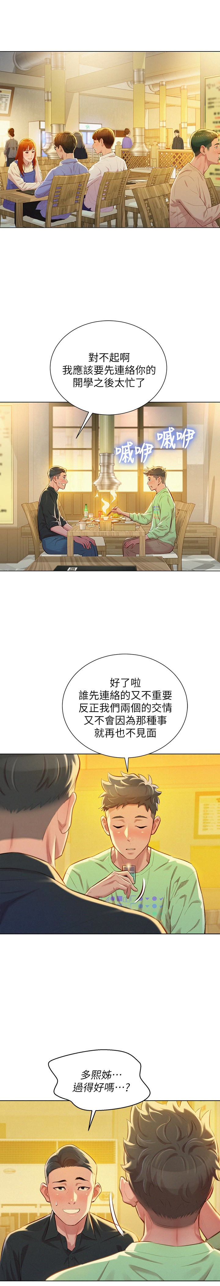 第71话-慧美姊的屁股…手感真棒 - 第3.jpg页