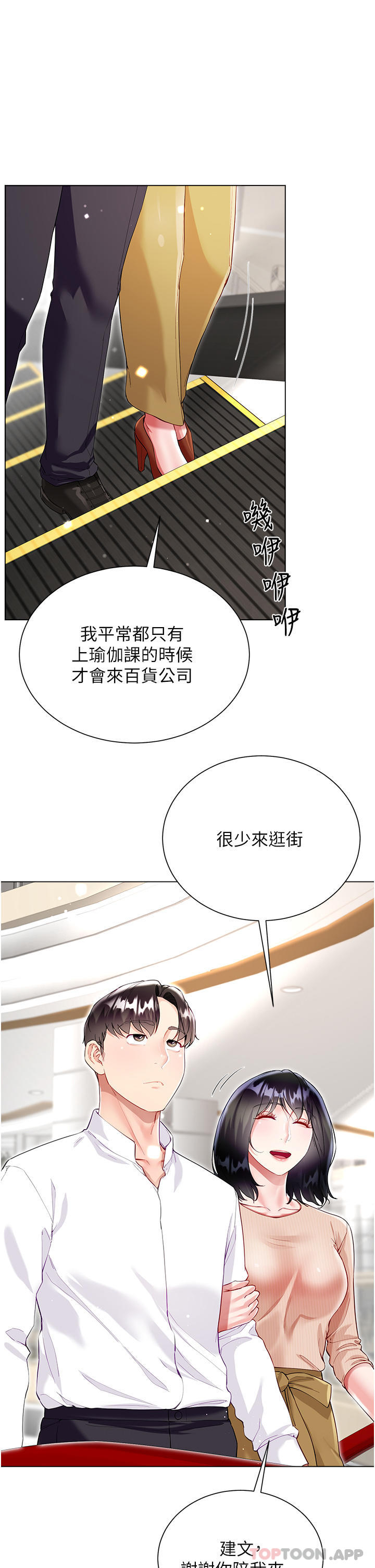 第48话-我的胸部美吗？ - 第2.jpg页
