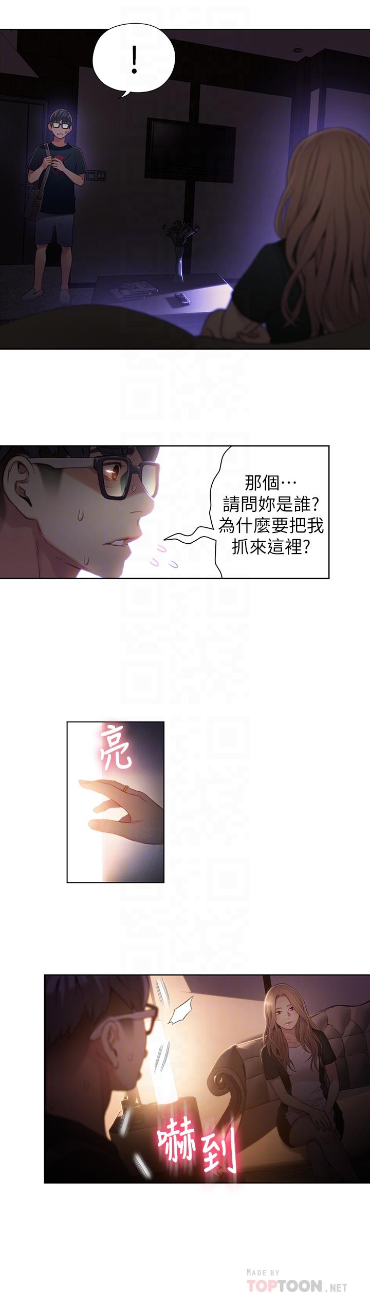 第43話-豪爽被李書燕綁架了？ - 第10.jpg页