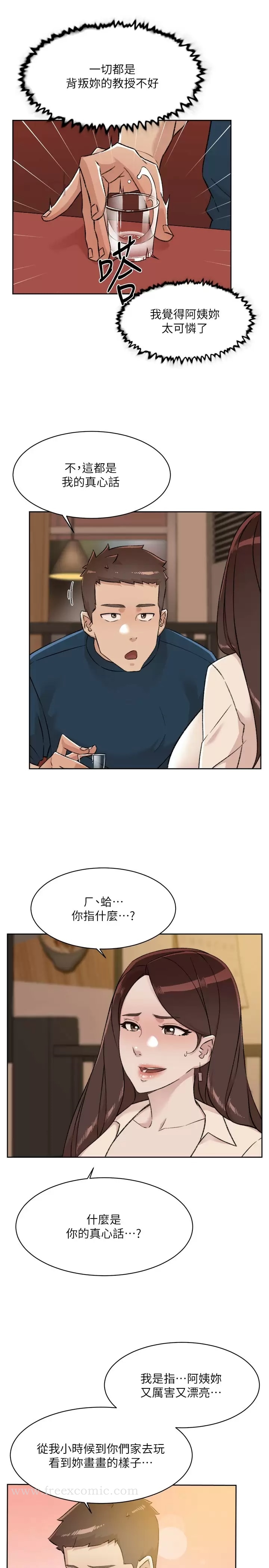 第86話-我對你來說算什么？ - 第7.jpg页