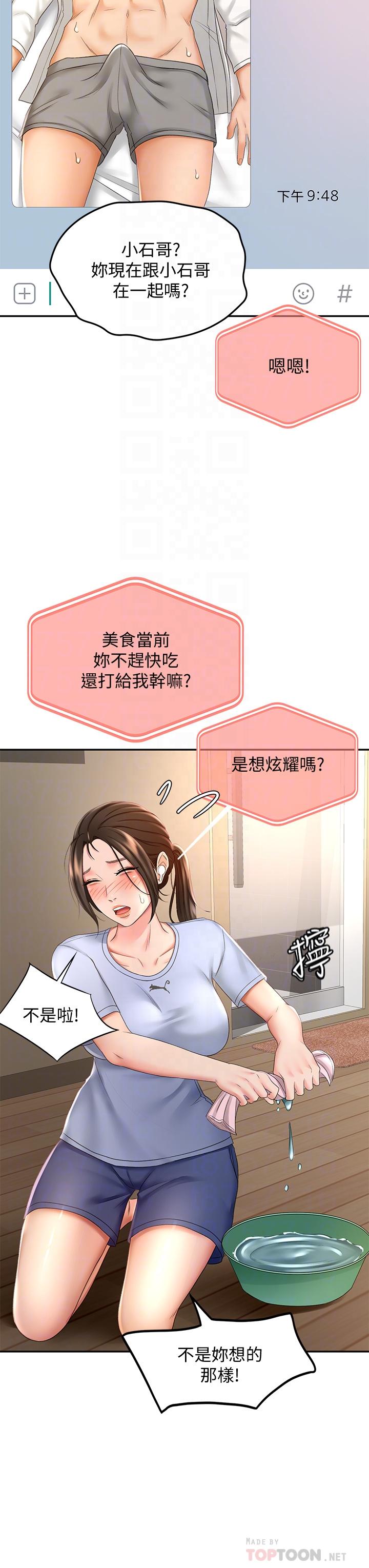 第21話-吹出來就會好？ - 第14.jpg页
