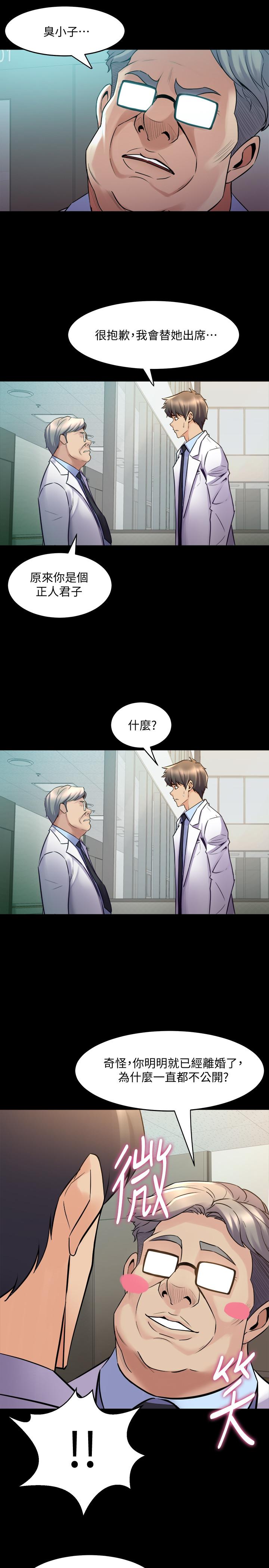 第60话 李嘉恩的爆炸性宣言 - 第11.jpg页
