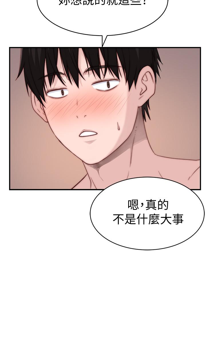 第78话-甜蜜到来不及吃醋 - 第33.jpg页