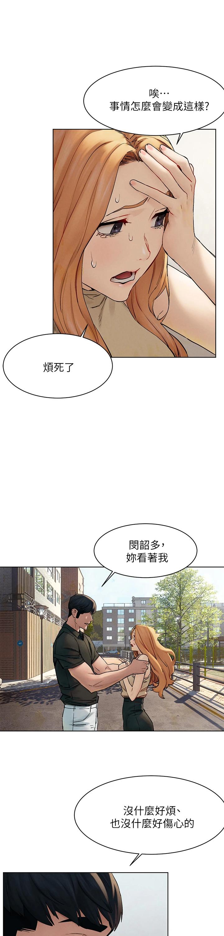 第147話-我有「急事」想跟妳談談 - 第11.jpg页
