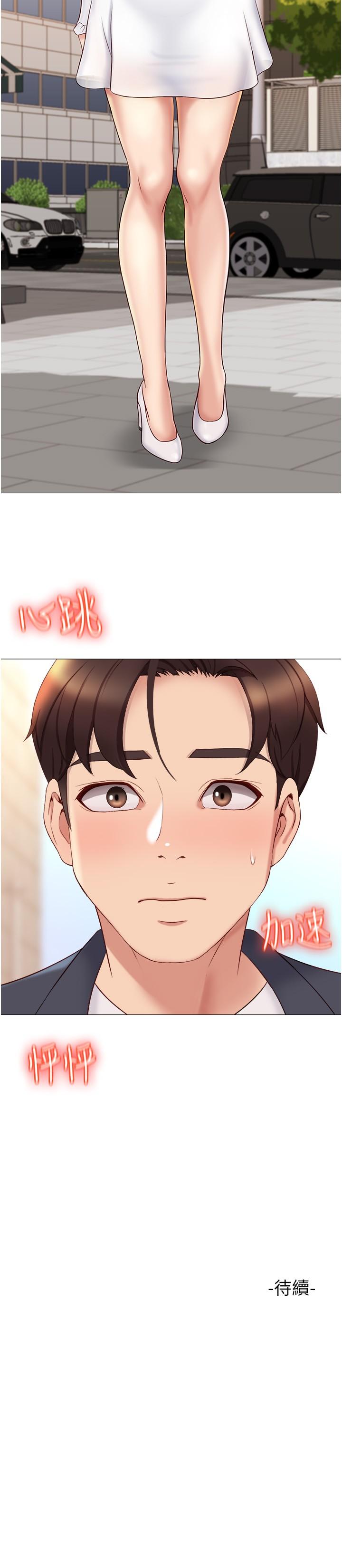 第29話-讓我臉紅心跳的味道 - 第33.jpg页