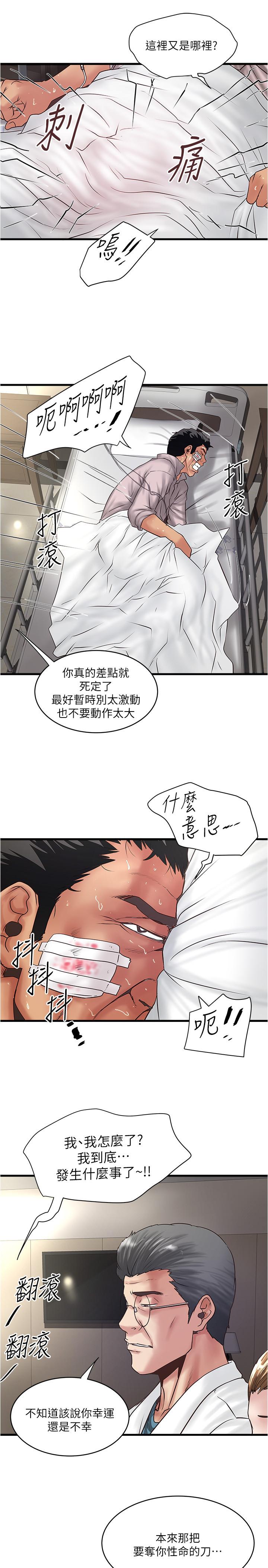 第94话-我变成太监了.？ - 第9.jpg页