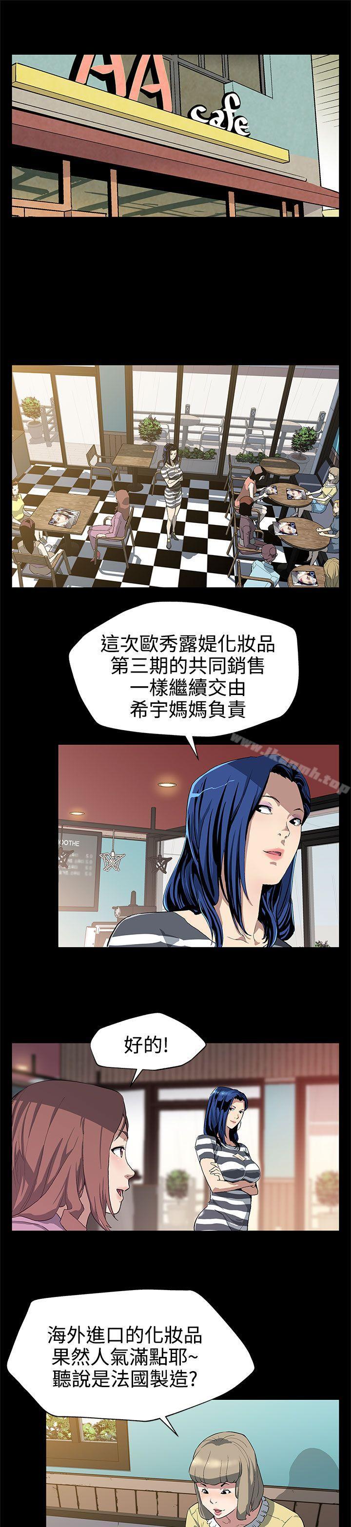 Mom cafe 第28话-那些女人的密约 第2页
