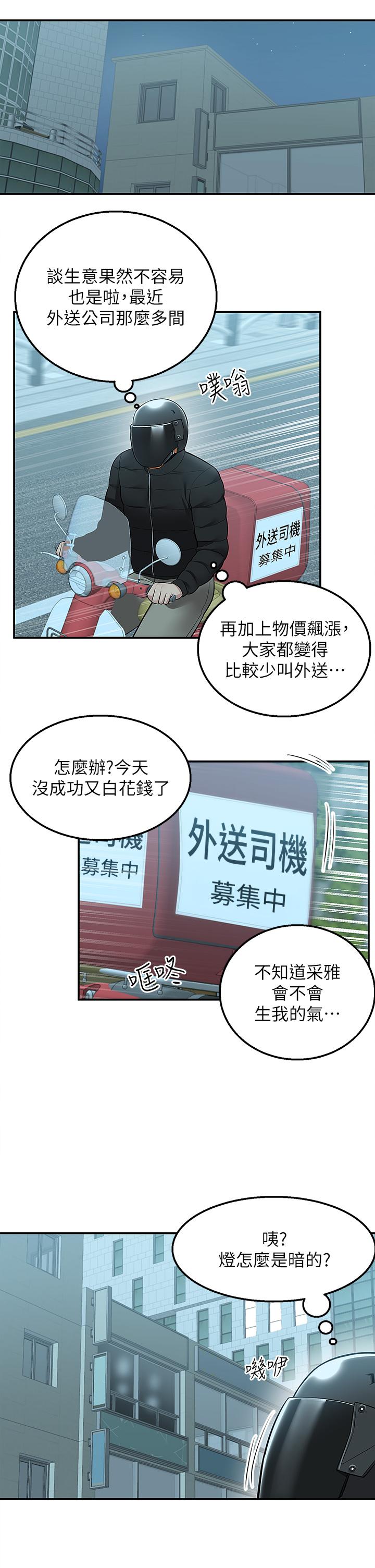 第30话-这样穿真的可以吗 - 第16.jpg页