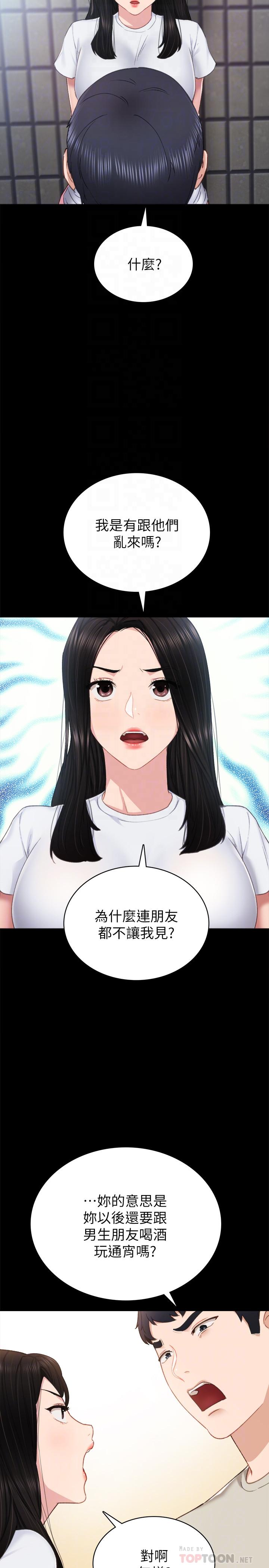 第60話-洩慾二人組終於出動 - 第14.jpg页