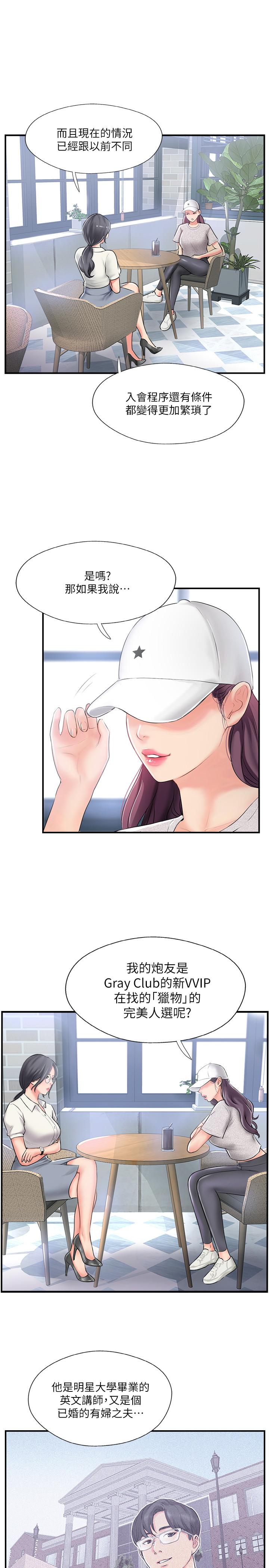 第18話-新情侶登場 - 第5.jpg页