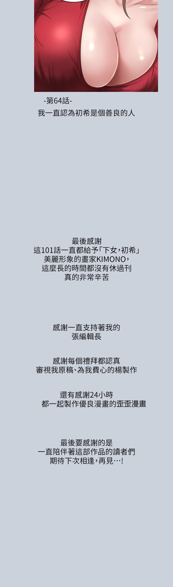 下女,初希 后记 - 第4.jpg页
