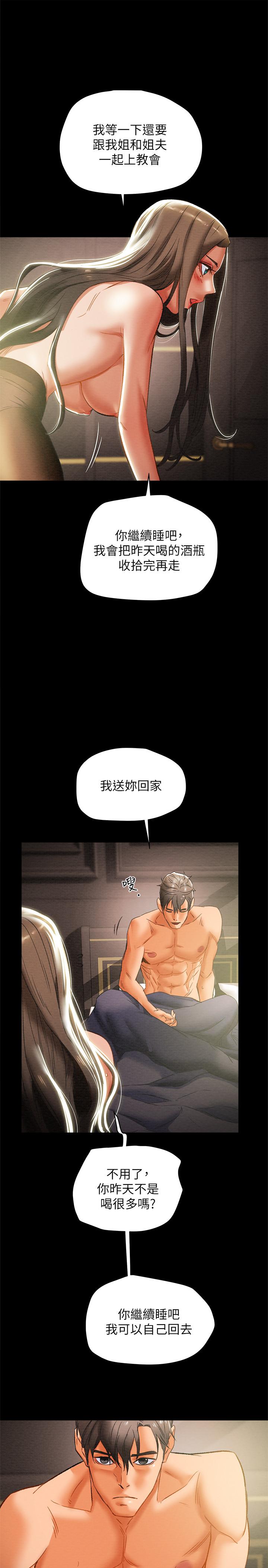 第25话-李骏对多言的真心 - 第13.jpg页