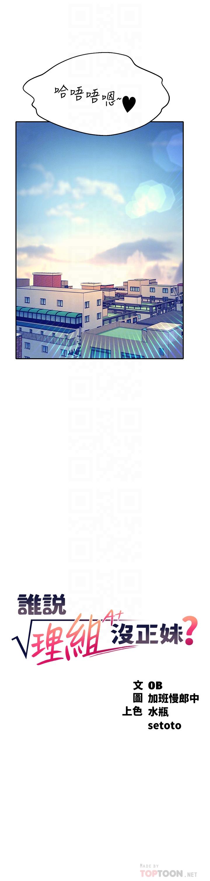 第67話-做完上次被打斷的事吧 - 第6.jpg页