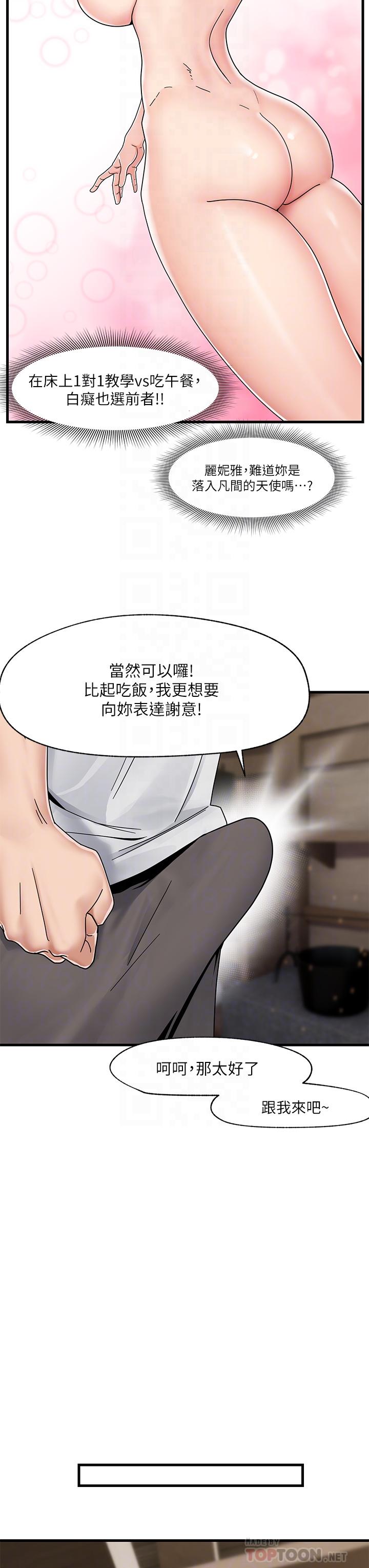 第4話-令人興奮的天生淫娃 - 第4.jpg页