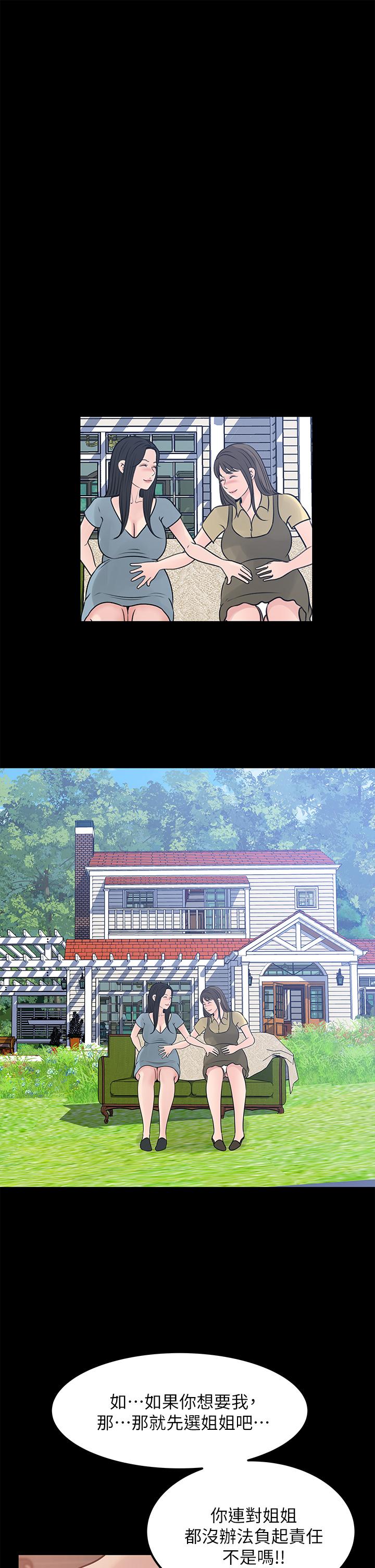 第21話-你們倆我都要 - 第33.jpg页