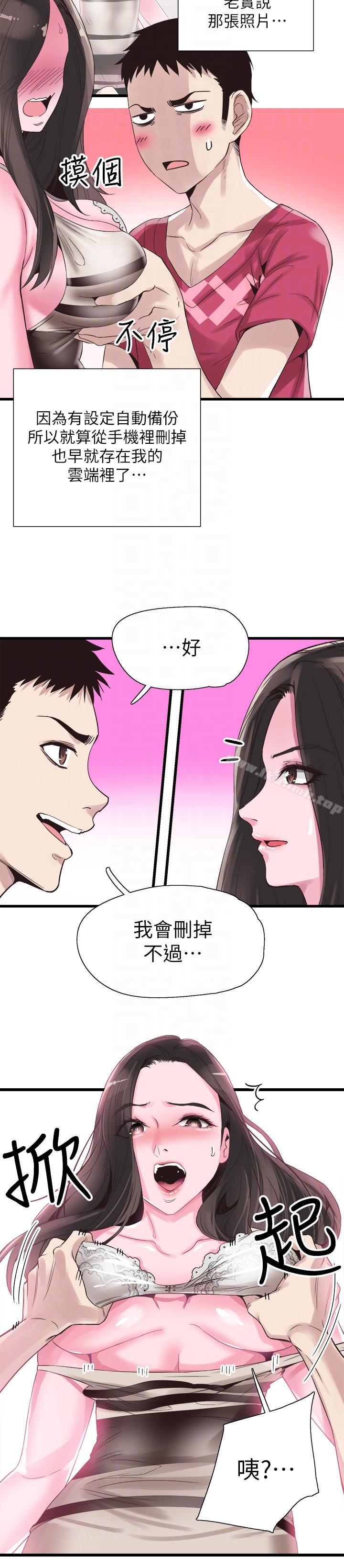 第14话-充满私慾的交易 - 第11.jpg页
