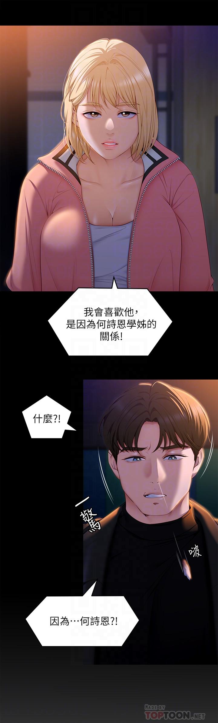 第53話-想吃你的老二當晚餐 - 第16.jpg页