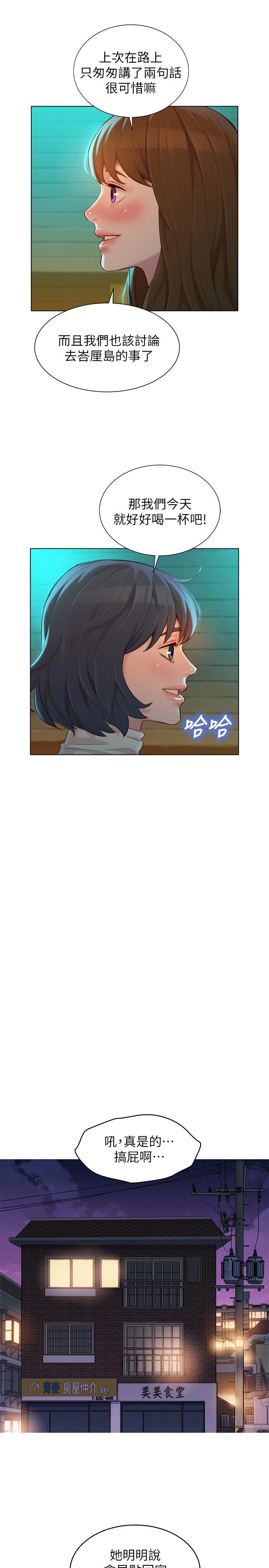 第113话-學長的告白和慧美的回答 - 第15.jpg页