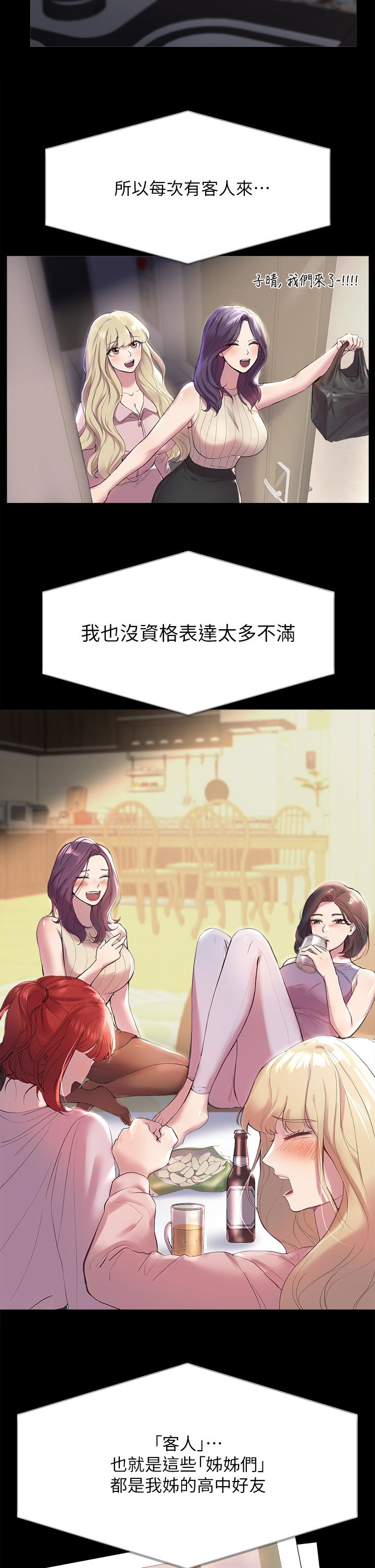 第1話-姐姐，可以幫我一個忙嗎 - 第32.jpg页