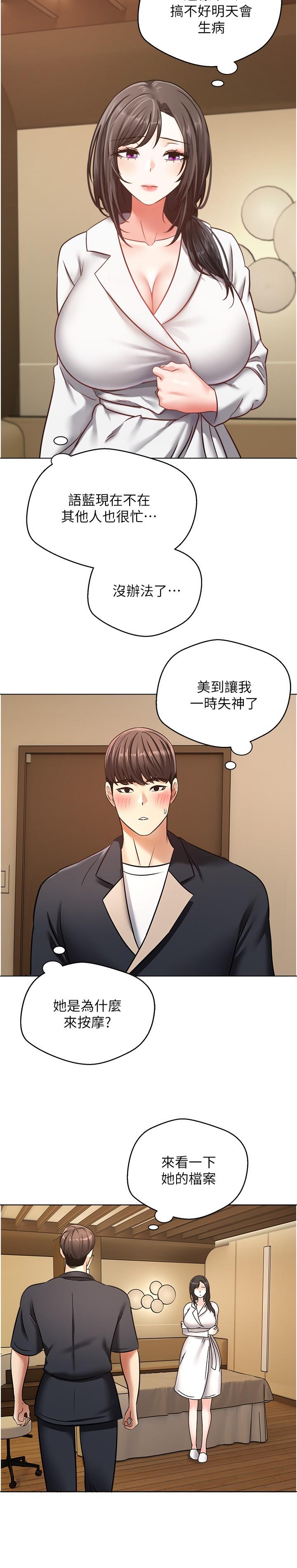 第11话-目标：攻略性感人妻 - 第21.jpg页