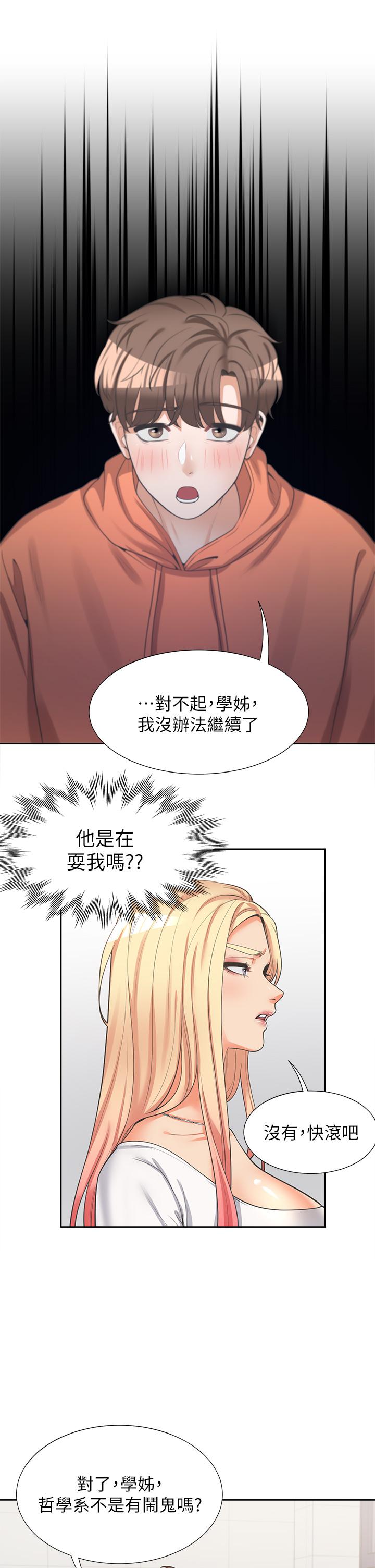第9話-求你快插進來 - 第26.jpg页