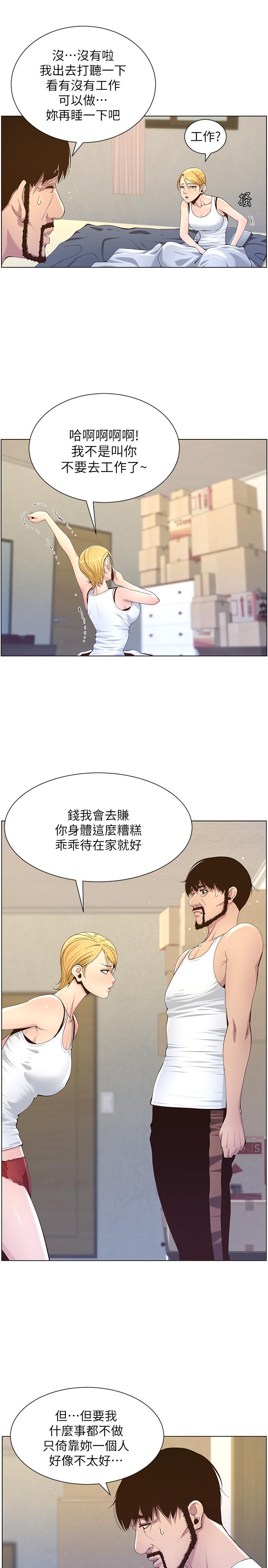 第86话-拥有大棒棒，人生赢一半 - 第13.jpg页