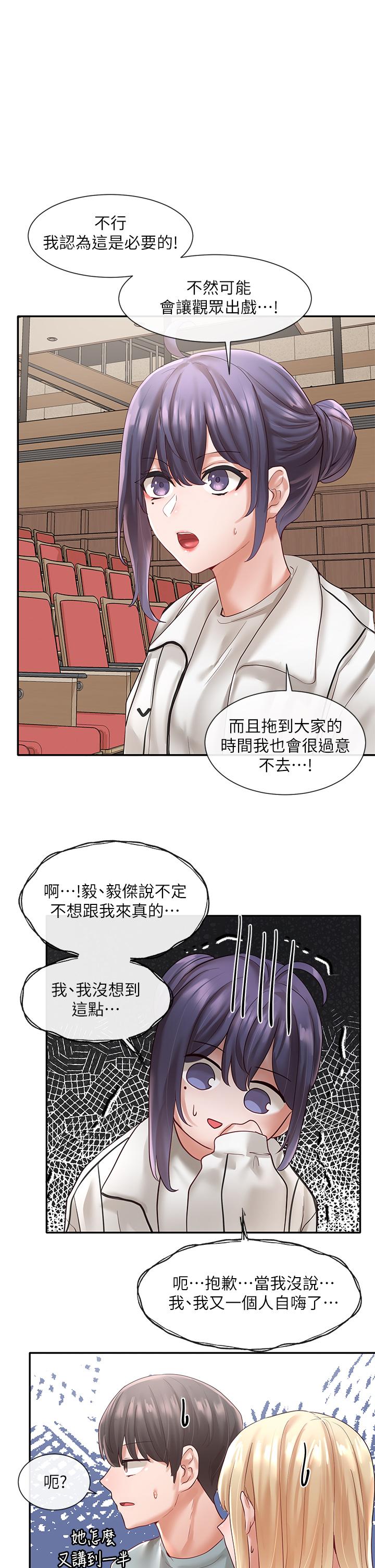 第63話-練習不順利的吻戲 - 第1.jpg页