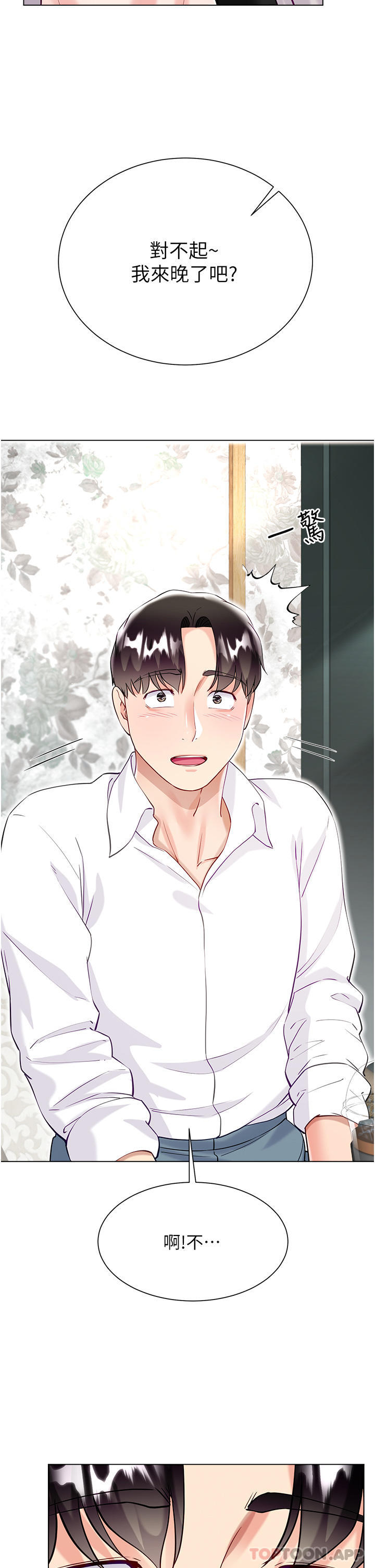 第45话-建文的初恋 - 第43.jpg页