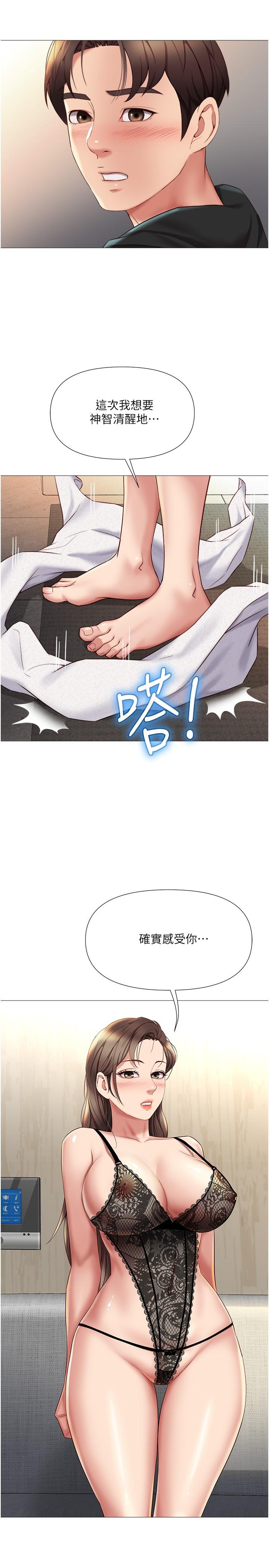 第23話-吸吮靜熙香甜的滋味 - 第2.jpg页