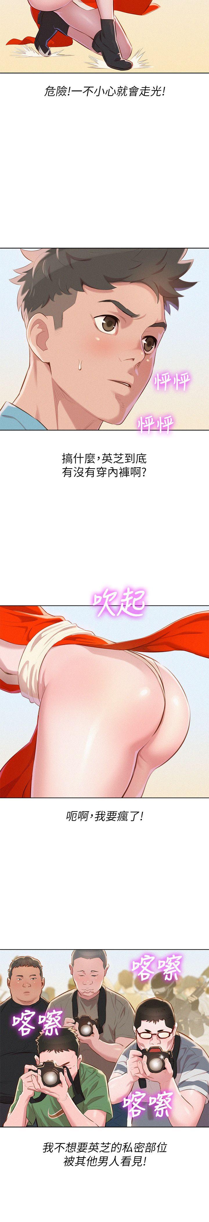 第40话-英芝的火辣曲線 - 第15.jpg页