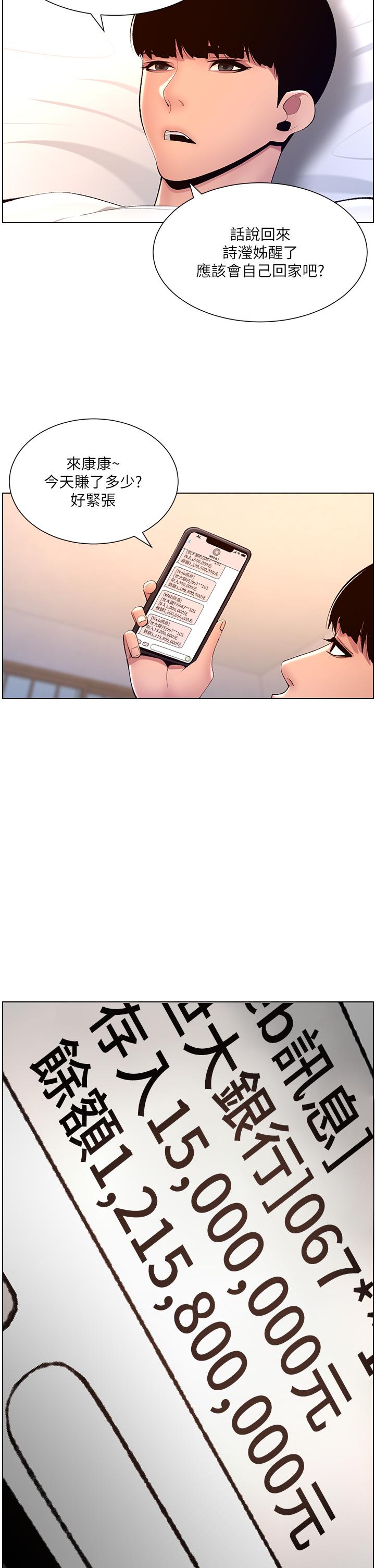 第18話-把教練調教成肉便器 - 第28.jpg页