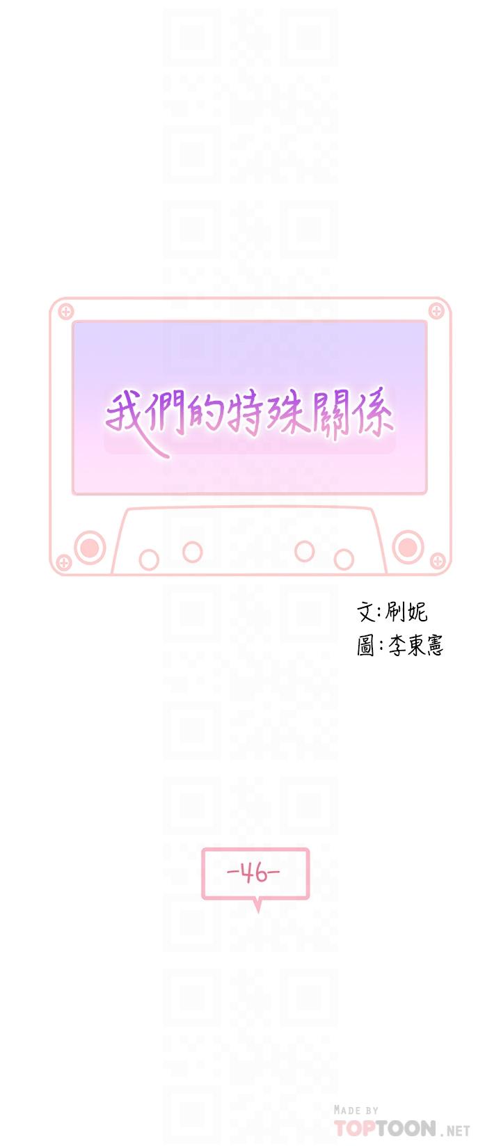 第46话-只有我能看到的样子 - 第4.jpg页