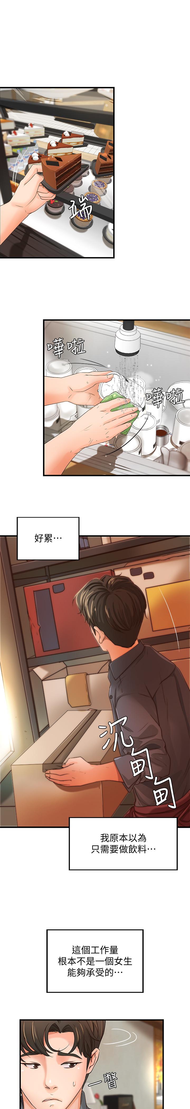 第10話-咖啡廳姐姐給的意外甜頭 - 第9.jpg页